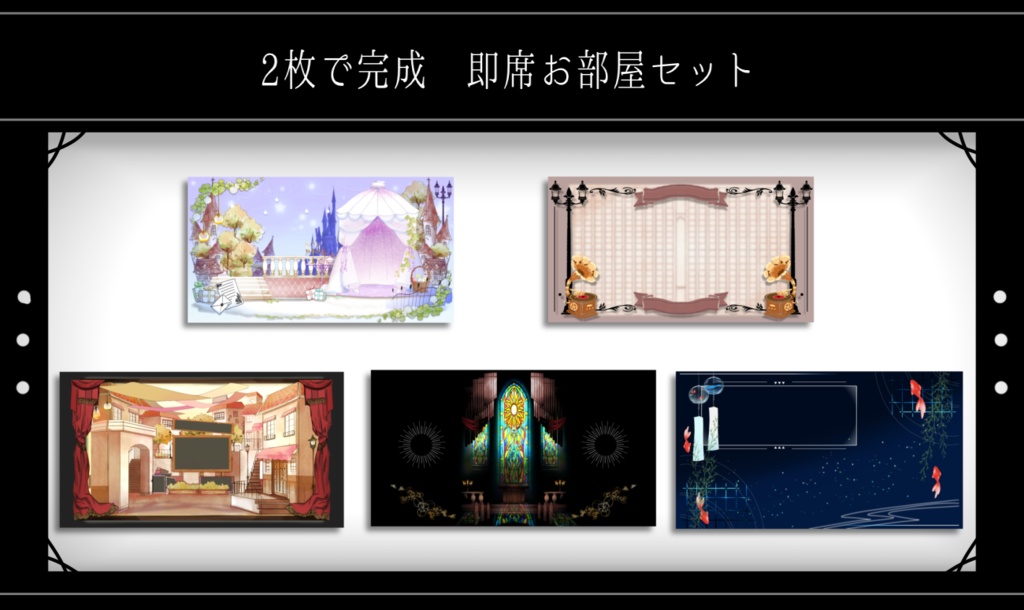 【50種】2枚で完成 即席お部屋セット【11-15弾詰め】