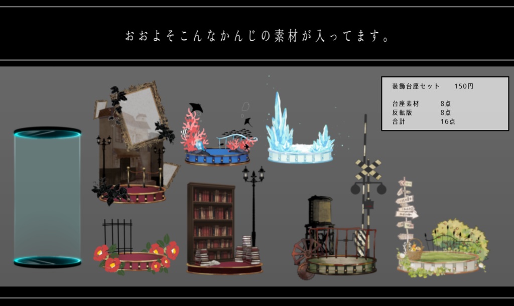 フィギュア風コマ置き場セット