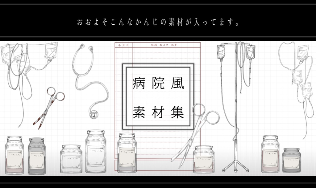 病院風お部屋素材