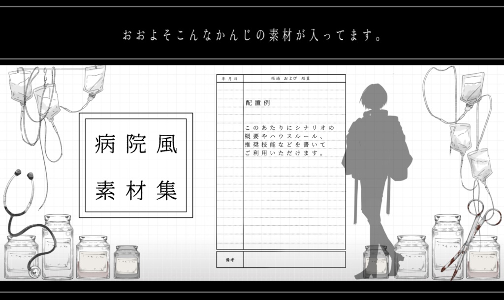 病院風お部屋素材