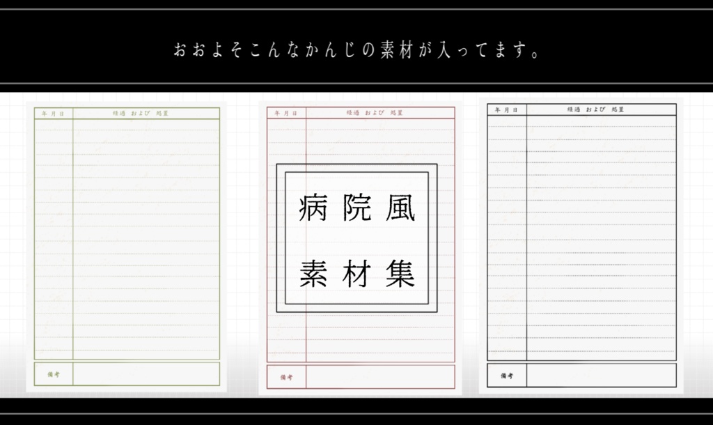 病院風お部屋素材