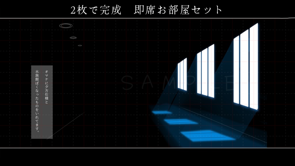 【ホラー10種】2枚で完成 即席お部屋詰め合わせセット【第16弾】
