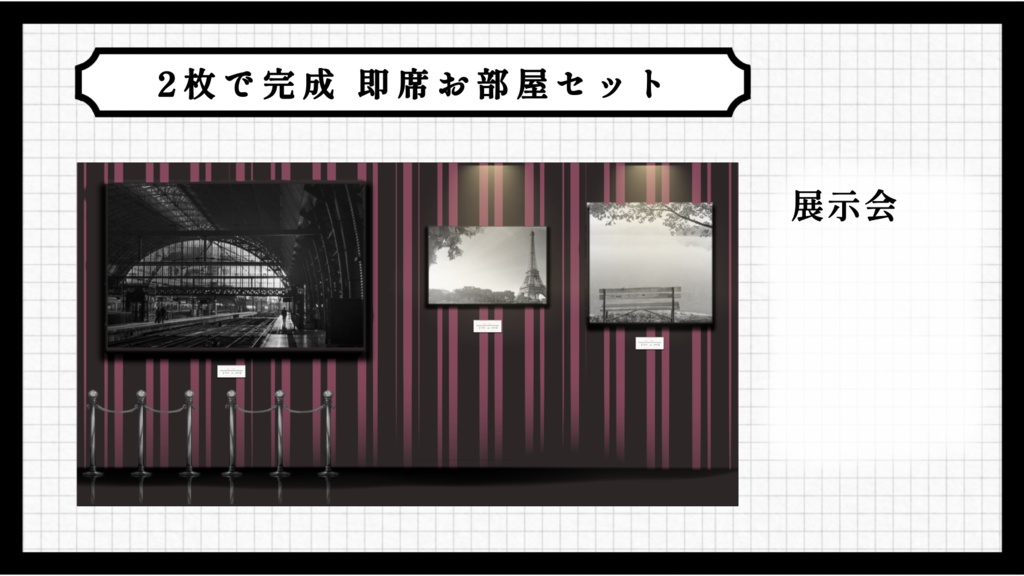 2枚で完成 即席お部屋詰め合わせセット【第17弾】