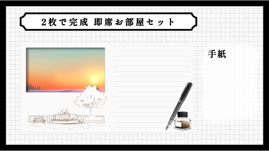 2枚で完成 即席お部屋詰め合わせセット【第17弾】
