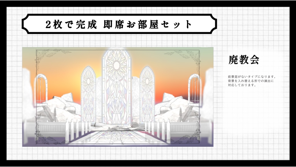 2枚で完成 即席お部屋詰め合わせセット【第17弾】