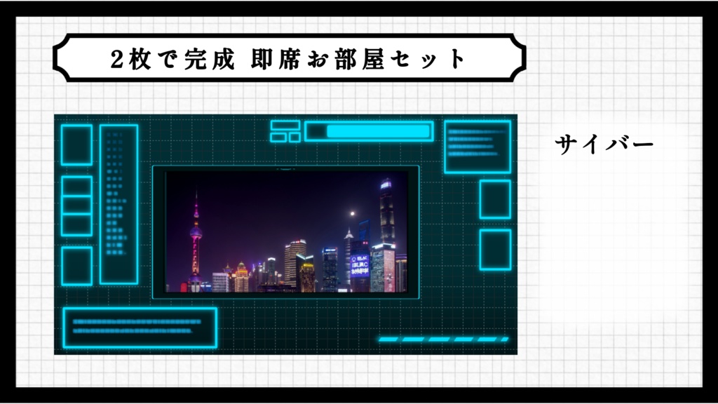 2枚で完成 即席お部屋詰め合わせセット【第17弾】