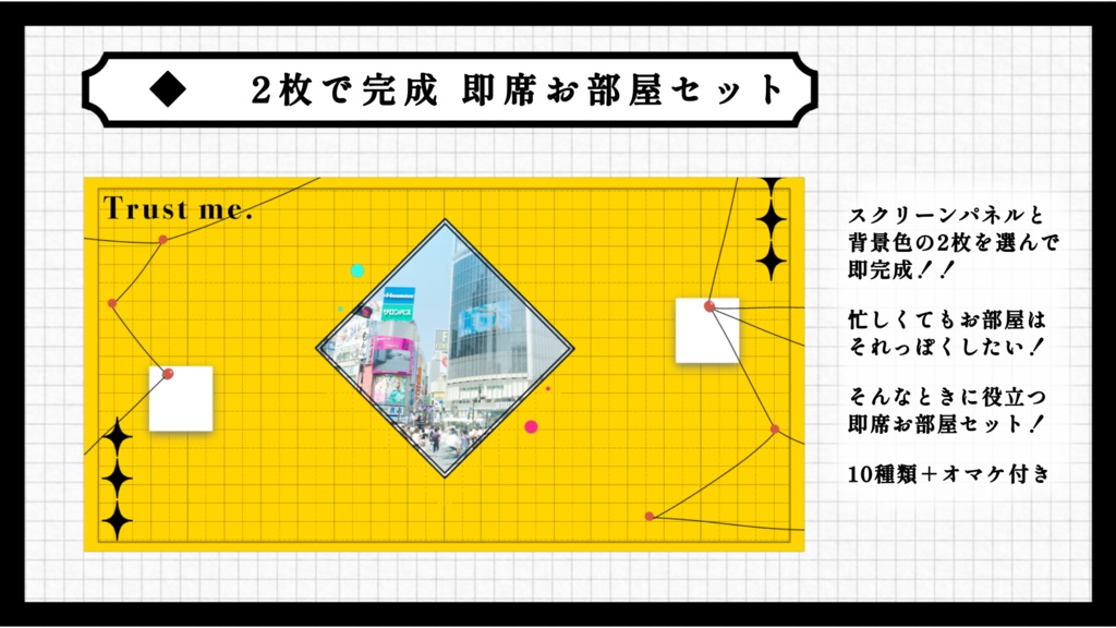 2枚で完成 即席お部屋詰め合わせセット【第17弾】