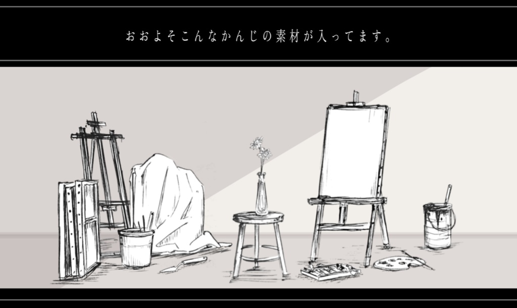 ペン画風お部屋素材【アトリエの小物】