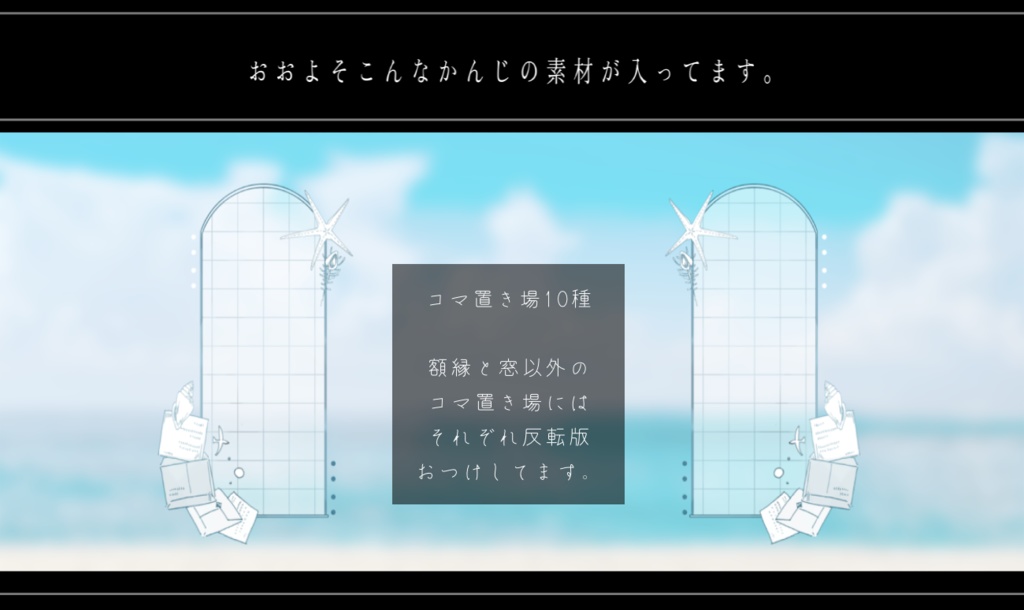 いろんなコマ置き場2【10種詰め合わせ】