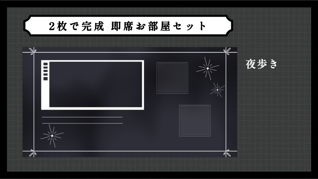 【ホラー10種】2枚で完成 即席お部屋詰め合わせセット【第18弾】