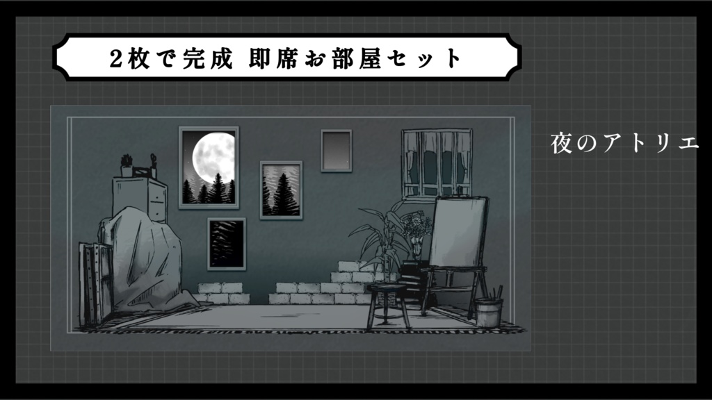 【ホラー10種】2枚で完成 即席お部屋詰め合わせセット【第18弾】