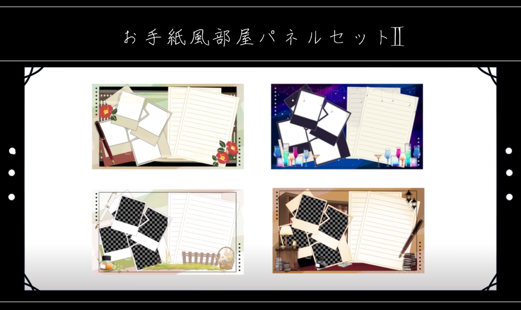 お手紙風お部屋パネル【レターセット第二弾】