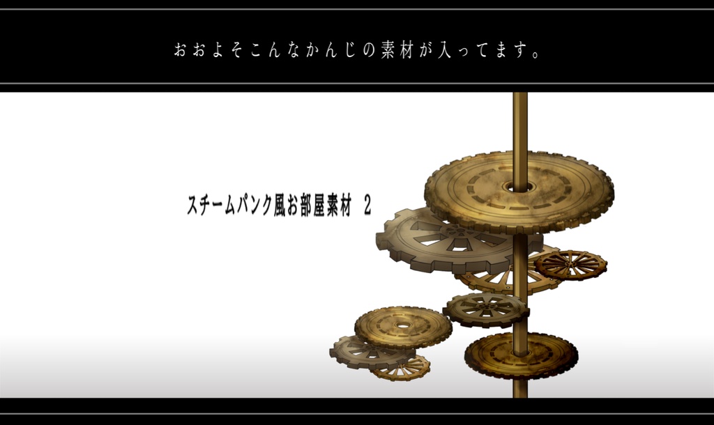スチームパンク風お部屋素材2