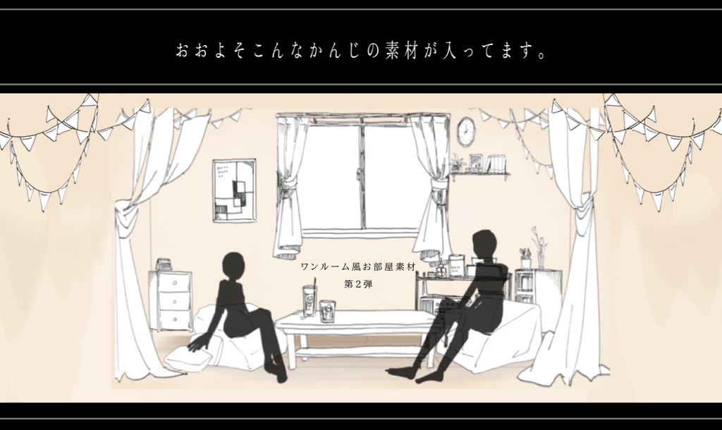 ワンルームお部屋素材２