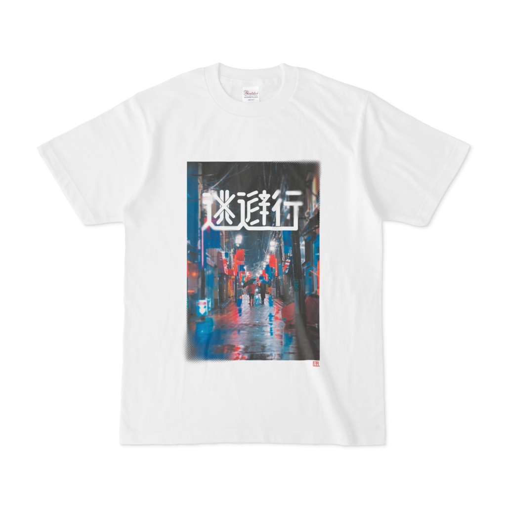 逃避行そうしよう