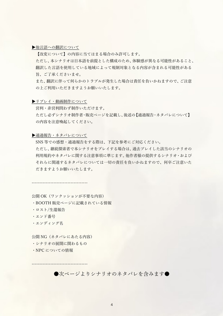 クトゥルフ神話TRPG『NeverLost Eden』【SPLL:E194551】