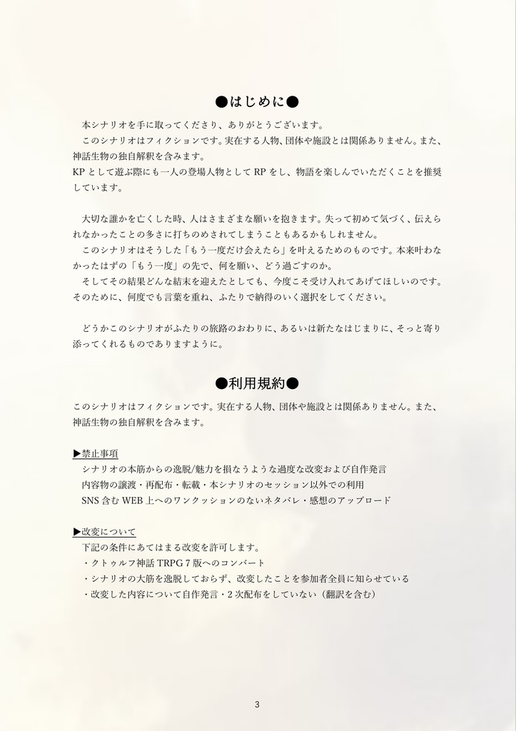 クトゥルフ神話TRPG『NeverLost Eden』【SPLL:E194551】