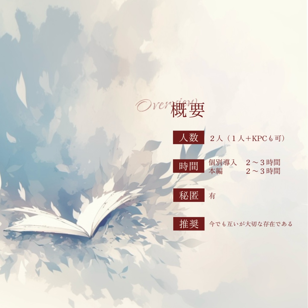 クトゥルフ神話TRPG『NeverLost Eden』【SPLL:E194551】