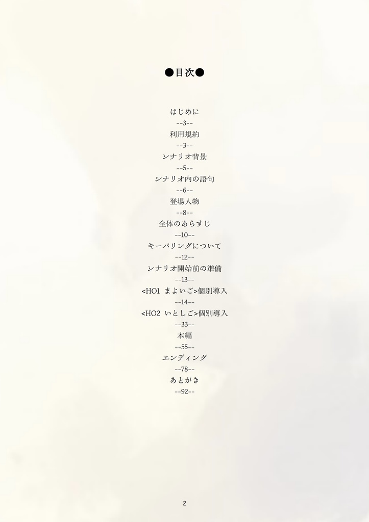 クトゥルフ神話TRPG『NeverLost Eden』【SPLL:E194551】