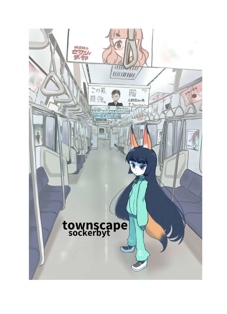 townscape(DL版)