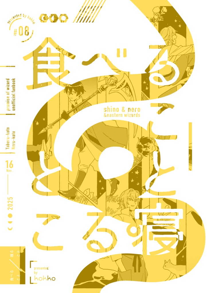 食べること寝ること