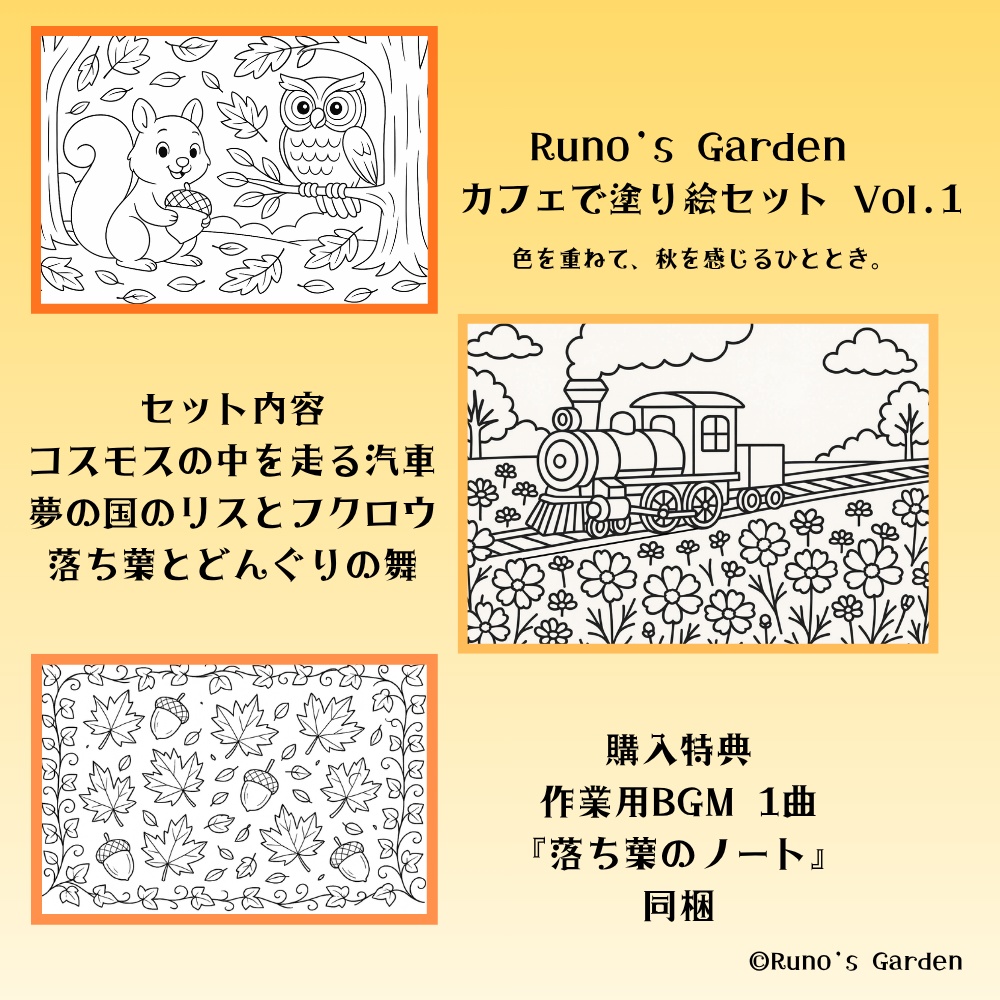 Runo’s Garden カフェでぬりえセットVol.1