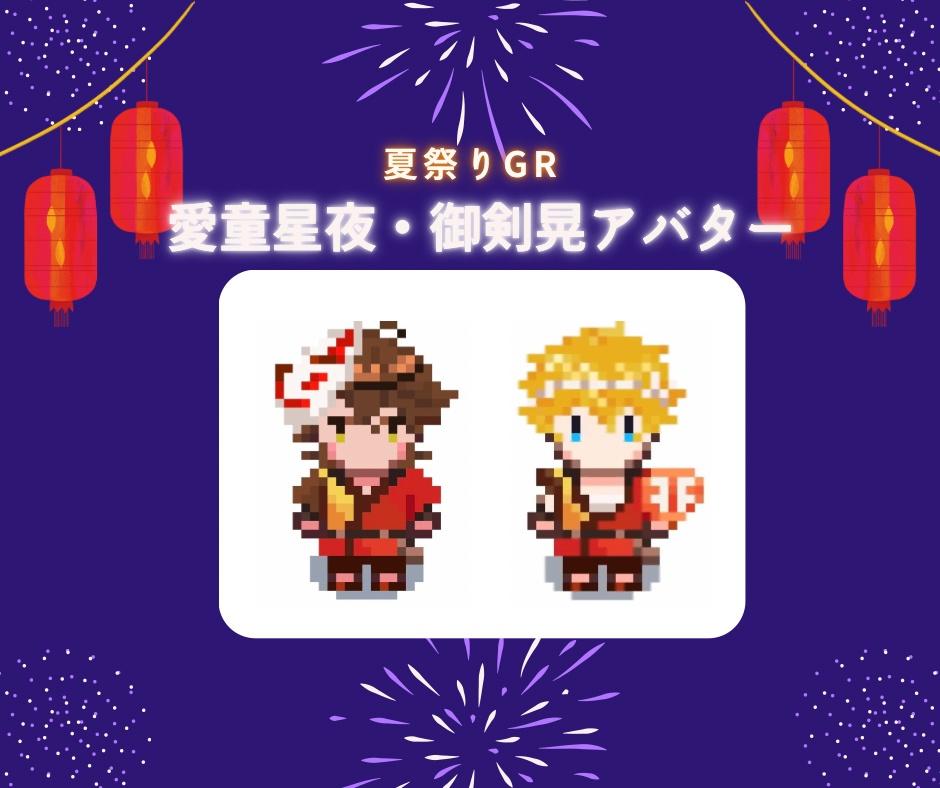 【ピクスク用アバター】夏祭り星夜・晃