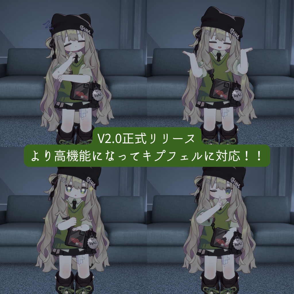 Gesture Link(VRChatアバターギミック)Lapwing・Kipfel対応