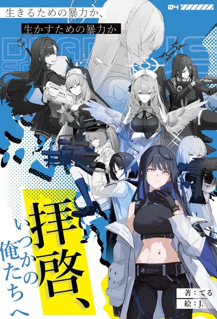【電子版】拝啓、いつかの俺たちへ