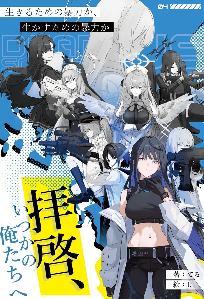 【実本版】拝啓、いつかの俺たちへ