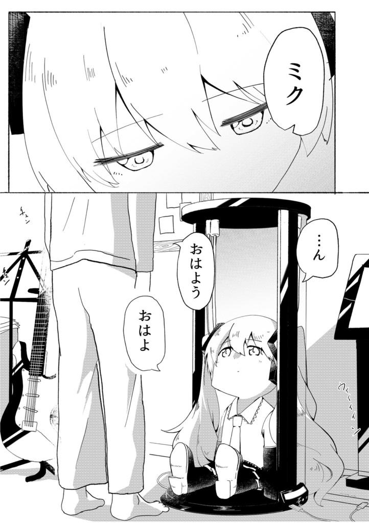 初音ミクは歌えない
