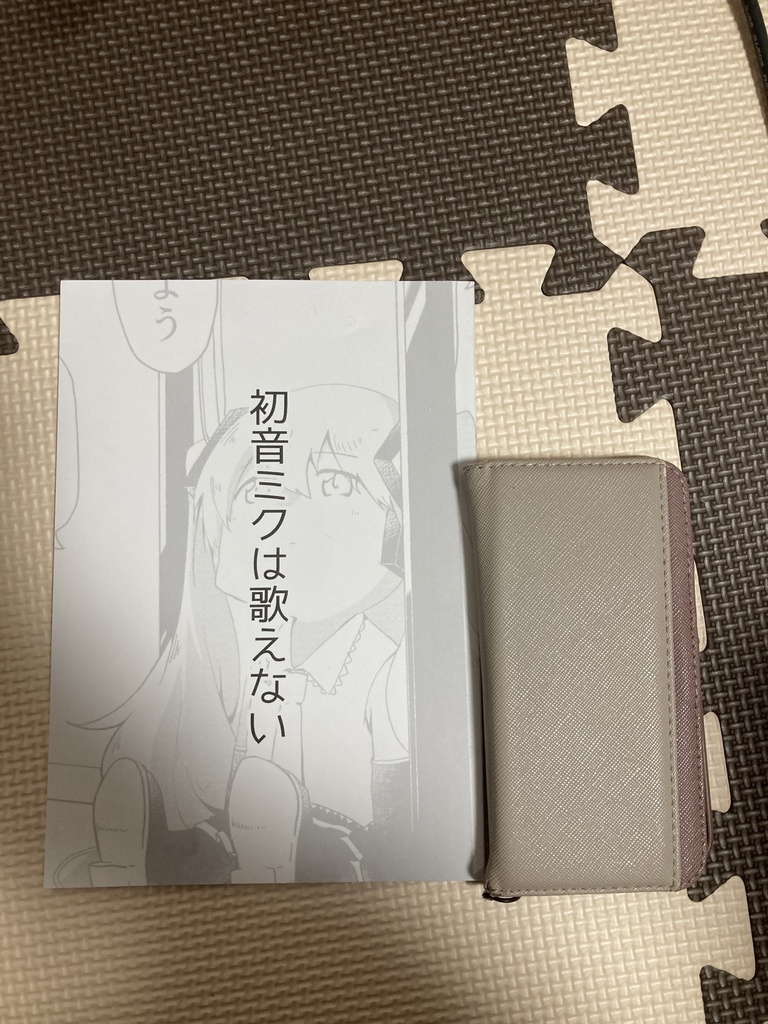 初音ミクは歌えない