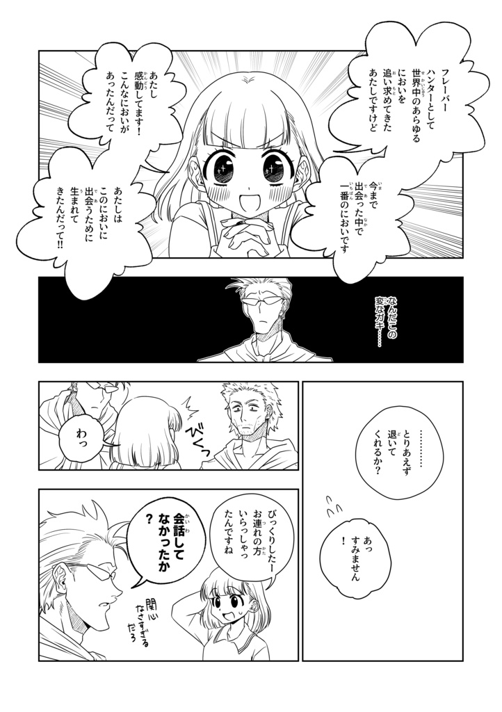 愛香少女と爆弾魔