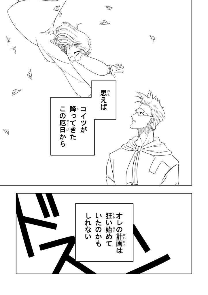 愛香少女と爆弾魔