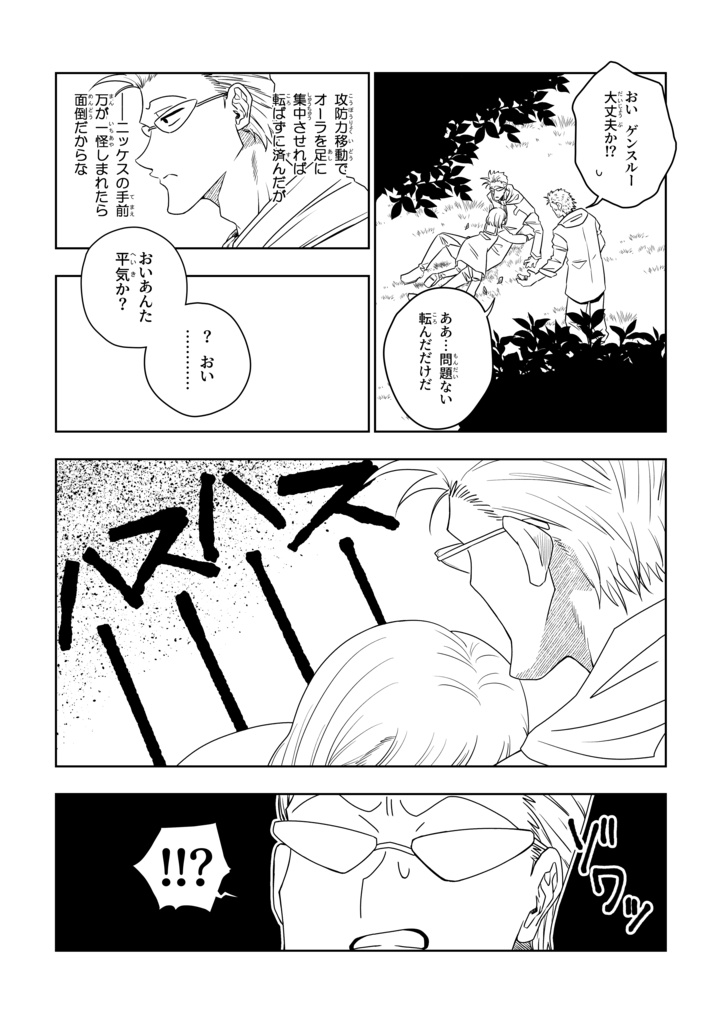 愛香少女と爆弾魔
