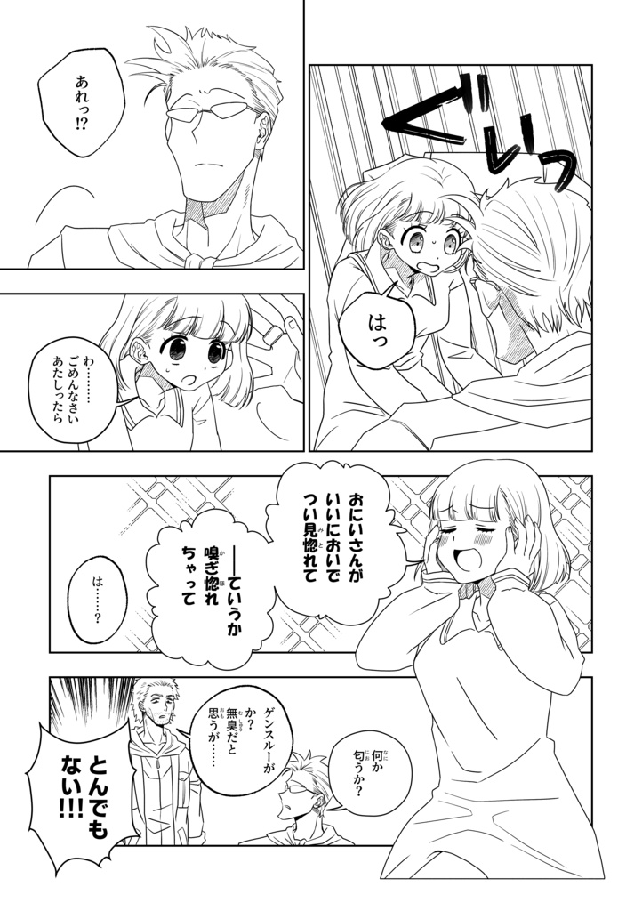 愛香少女と爆弾魔