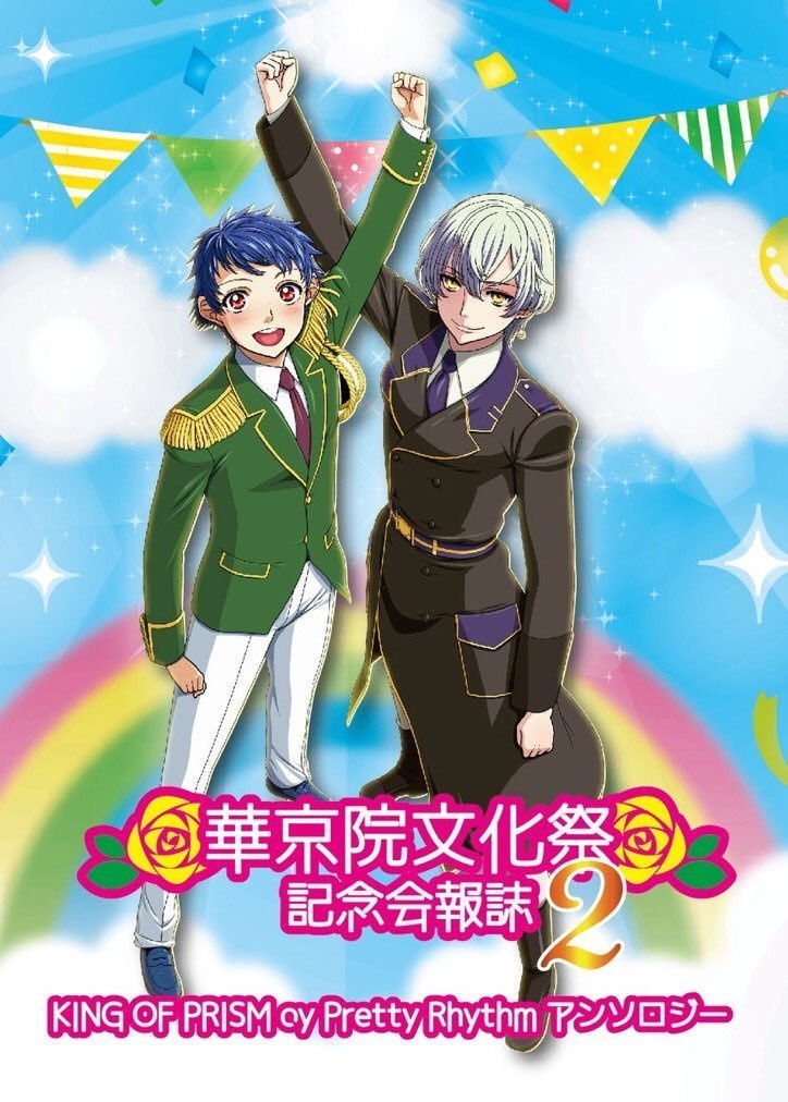 華京院文化祭2記念会報誌