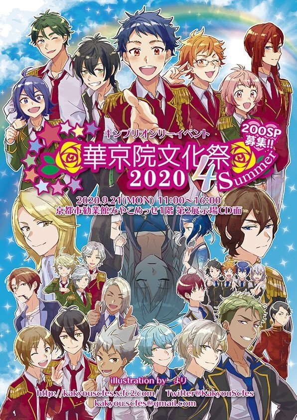 華京院文化祭4summerパンフレット - 華京院文化祭実行委員会