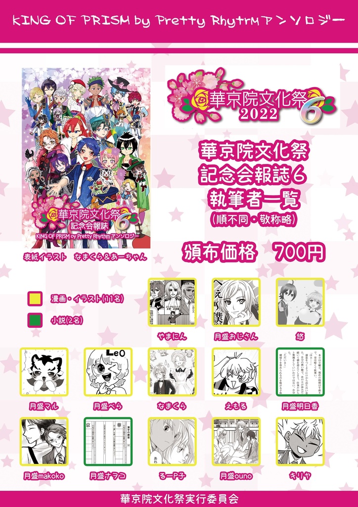 華京院文化祭6記念会報誌