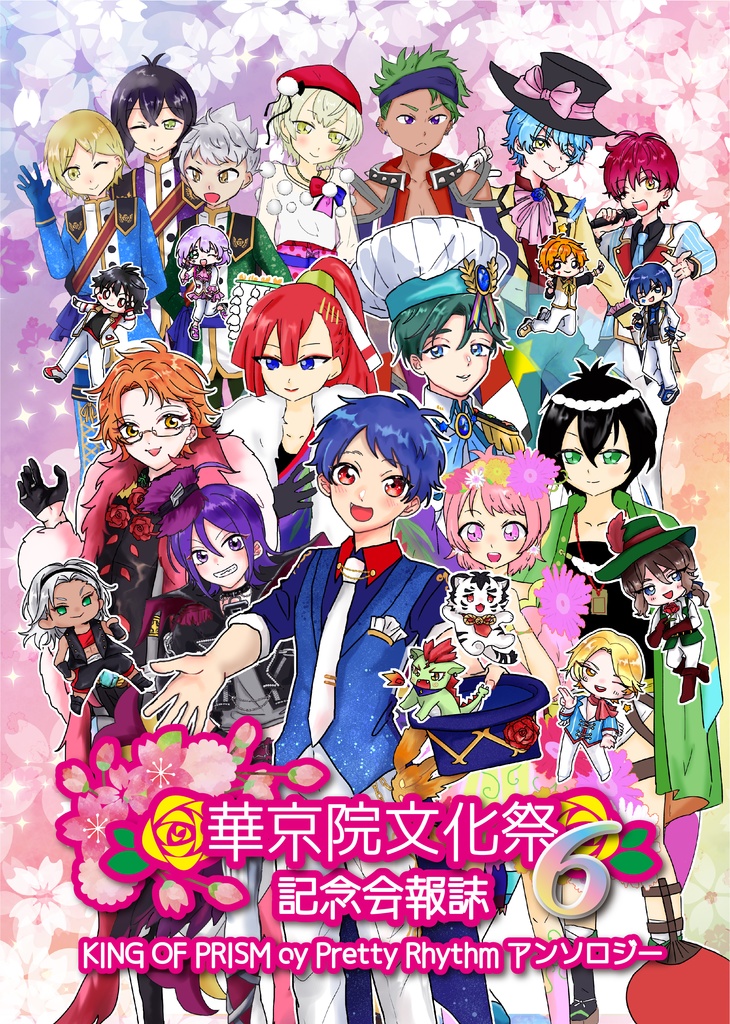 華京院文化祭６記念会報誌