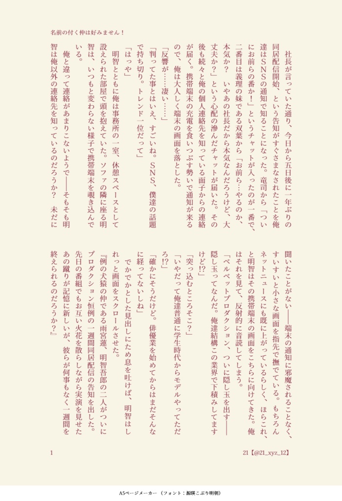 名前の付く仲は好みません!