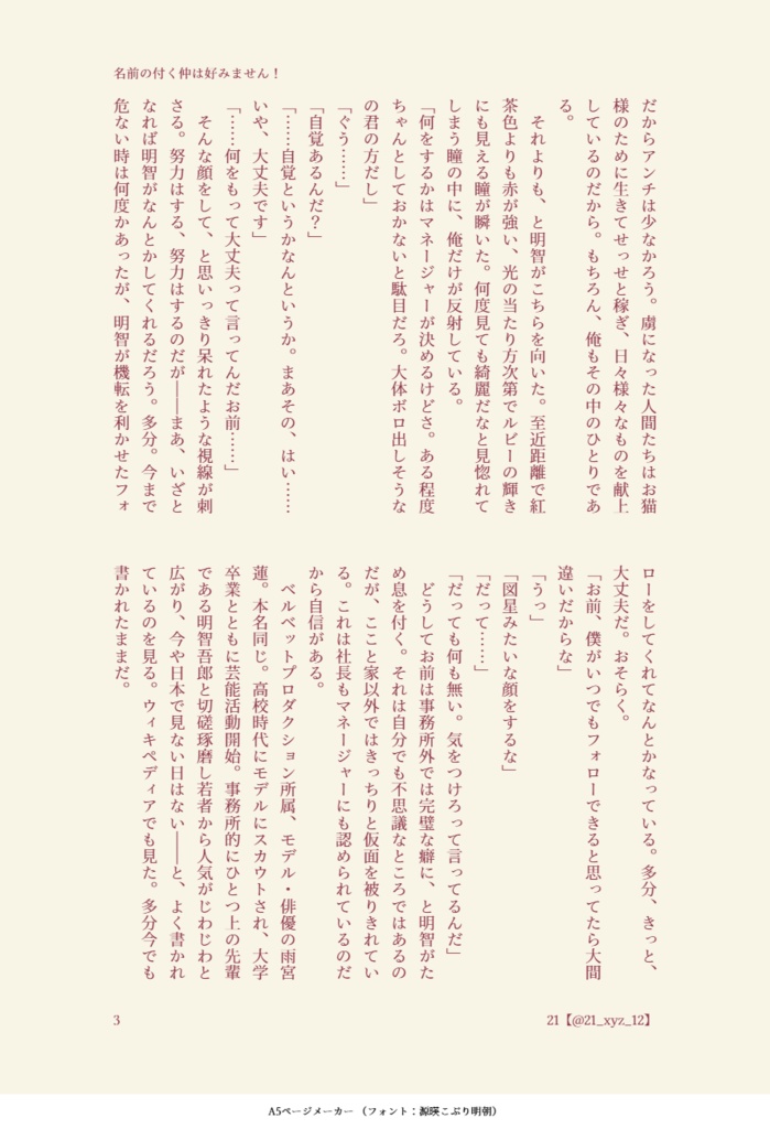 名前の付く仲は好みません!