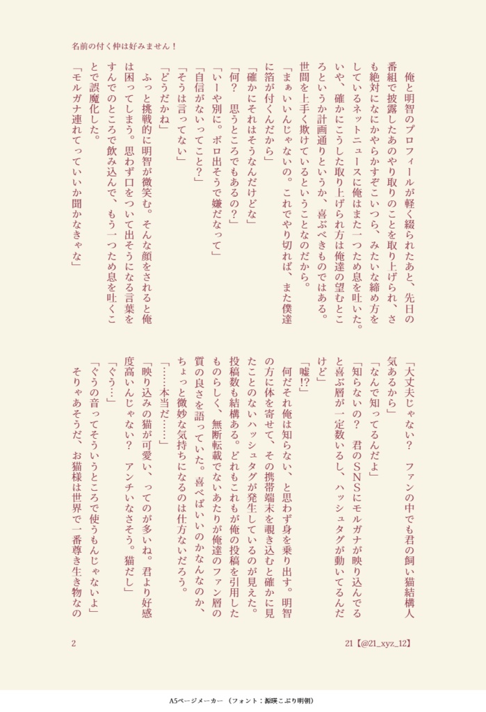 名前の付く仲は好みません!