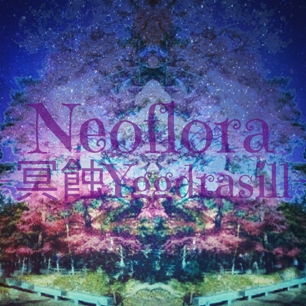 冥蝕Yggdrasill