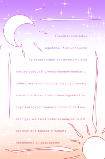 月と太陽の怨毒メモ帳（普通郵便タイプ）