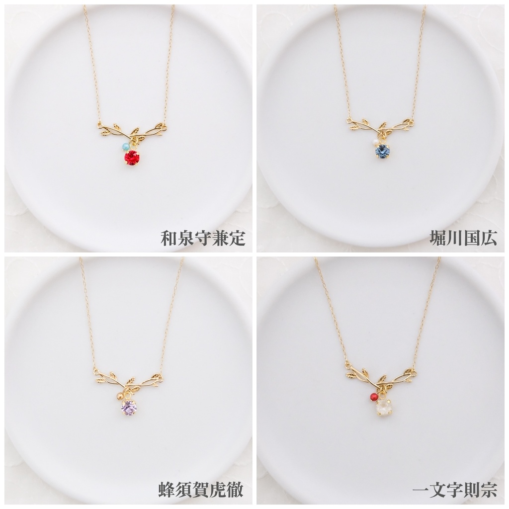 刀剣乱舞イメージ 小枝とクリスタルガラスのネックレス