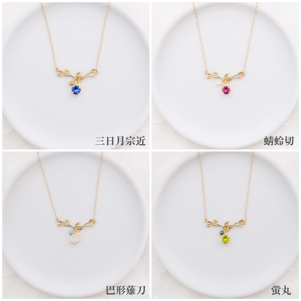 刀剣乱舞イメージ 小枝とクリスタルガラスのネックレス