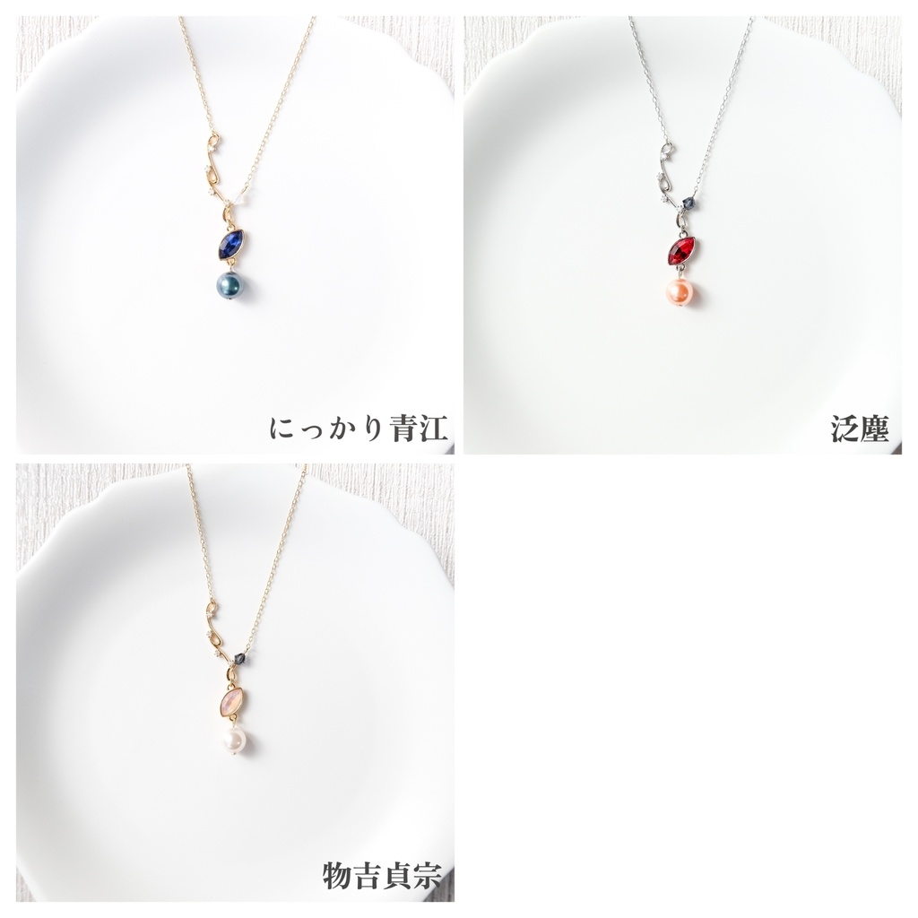 刀剣乱舞イメージ 星月夜ネックレス にっかり青江 泛塵 物吉貞宗