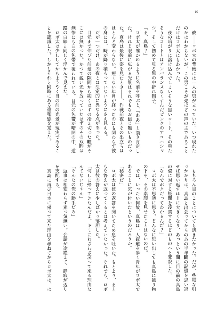 【真ロボ】白昼夢