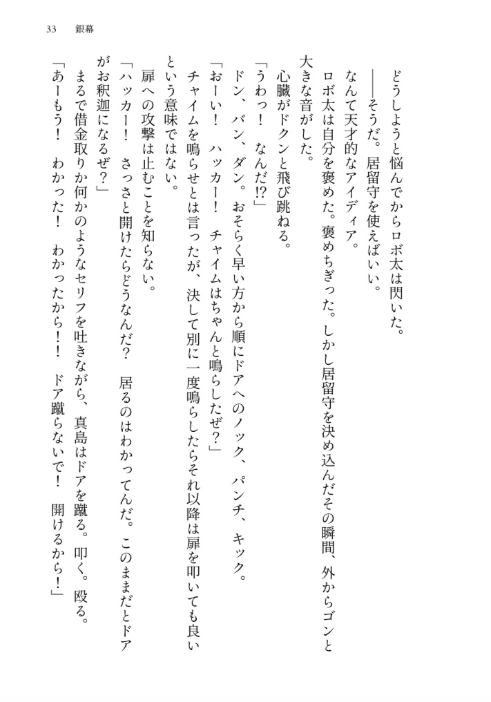 【真ロボ】銀幕